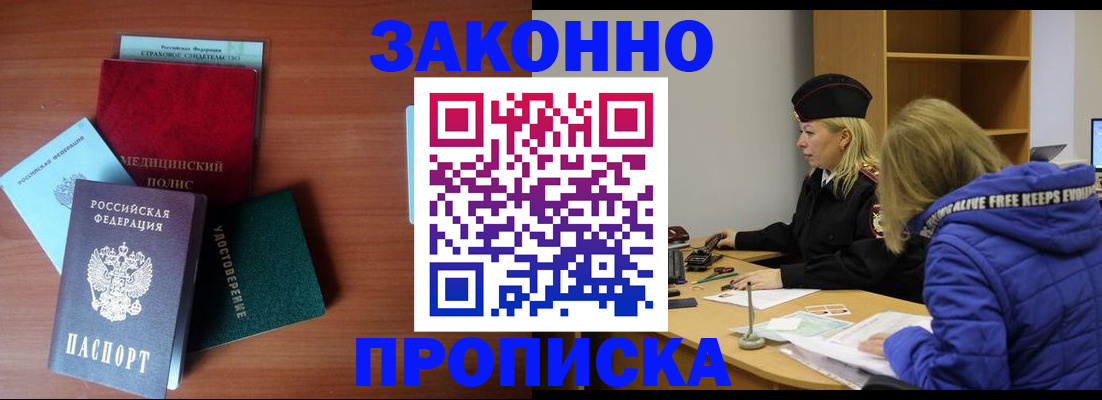 прописка для работы в Балаково