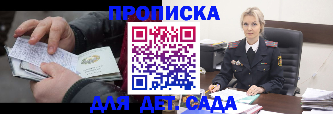 временная регистрация для всех в Балаково